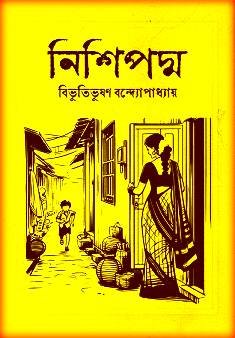 নিশিপদ্ম