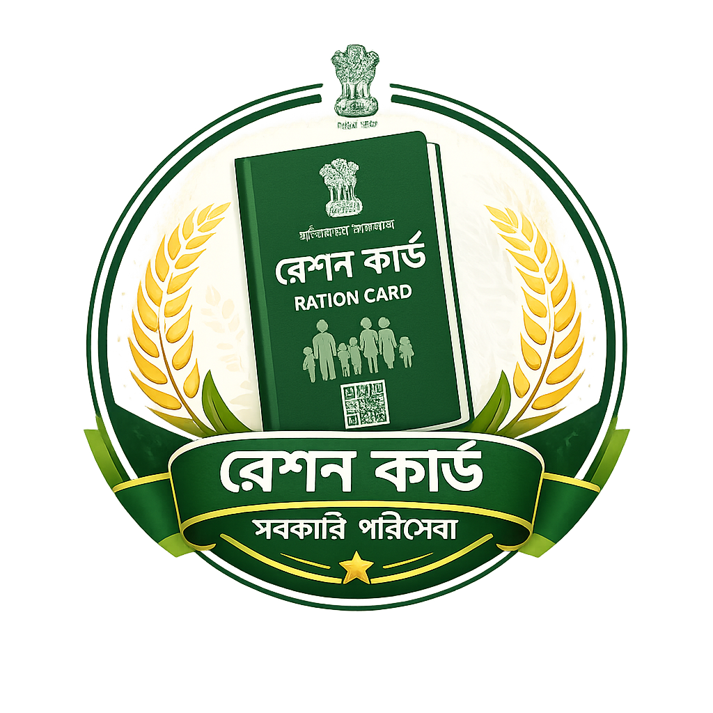Form-5 – রেশন কার্ড সংশোধন
