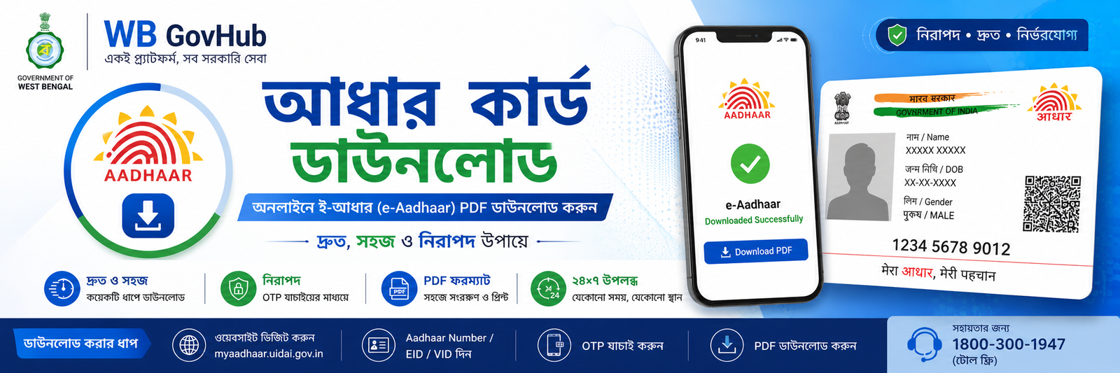আধার কার্ড ডাউনলোড