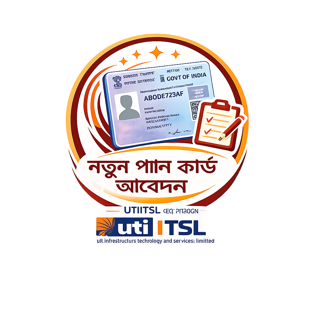 নতুন প্যান কার্ডের জন্য আবেদন