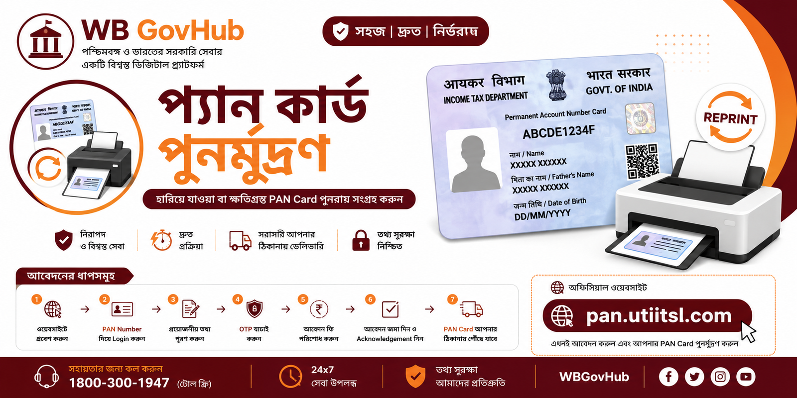 PAN Reprint আবেদন করুন
