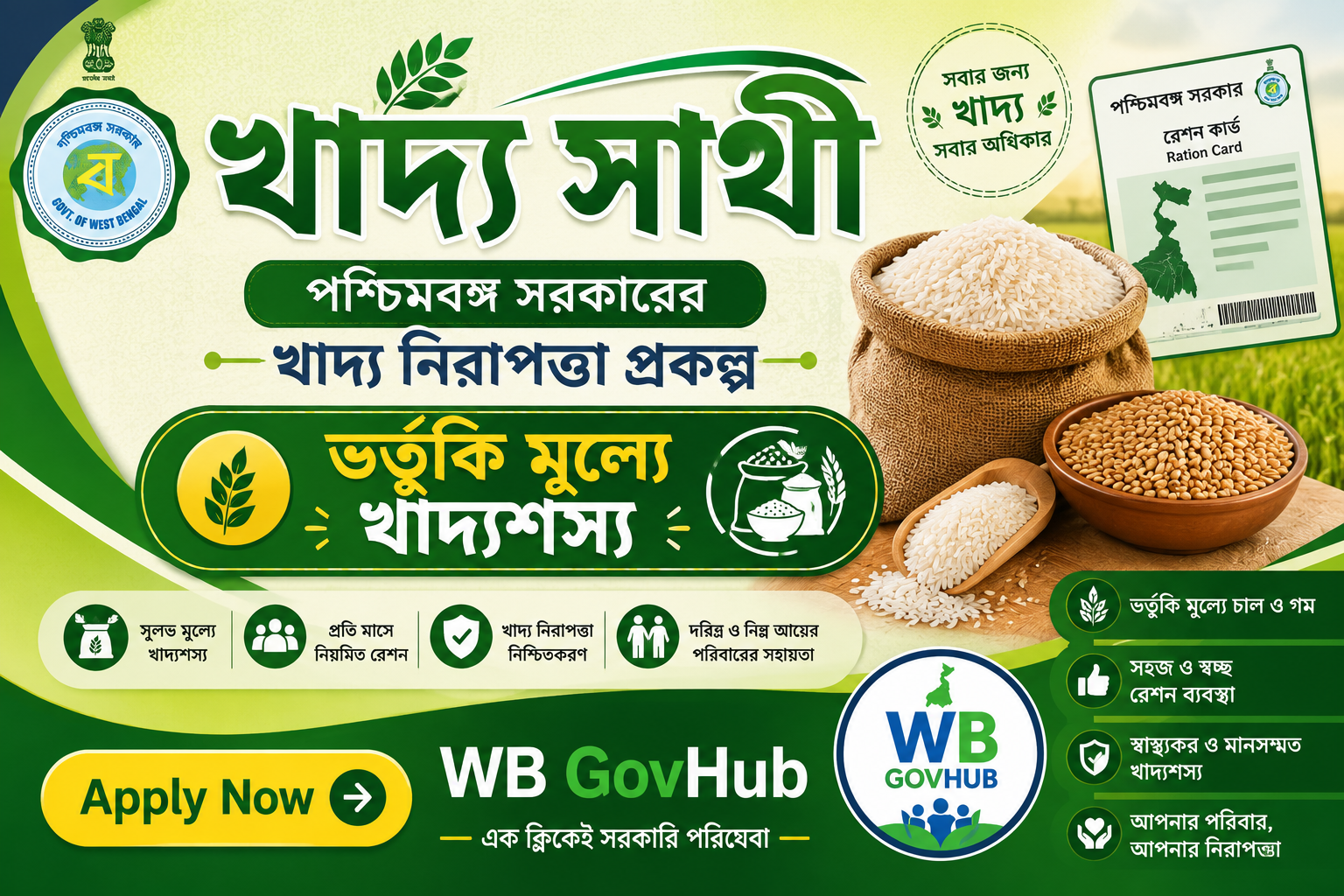 খাদ্য সাথী