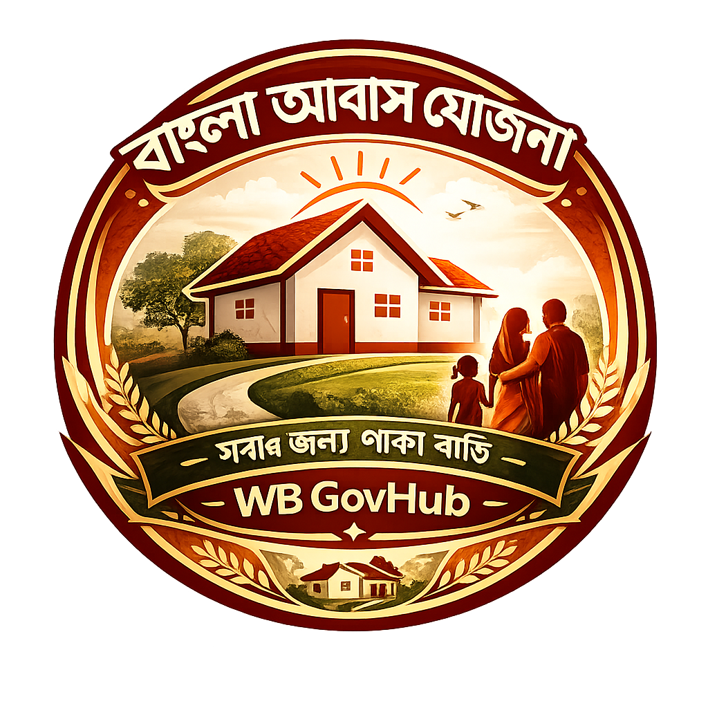 বাংলা আবাস যোজনা (Bangla Awas Yojana)